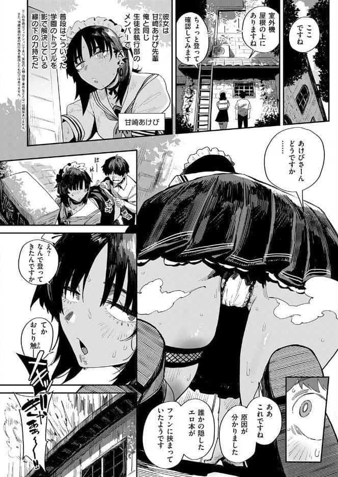 臀 あぶないっ！？ 性徒会