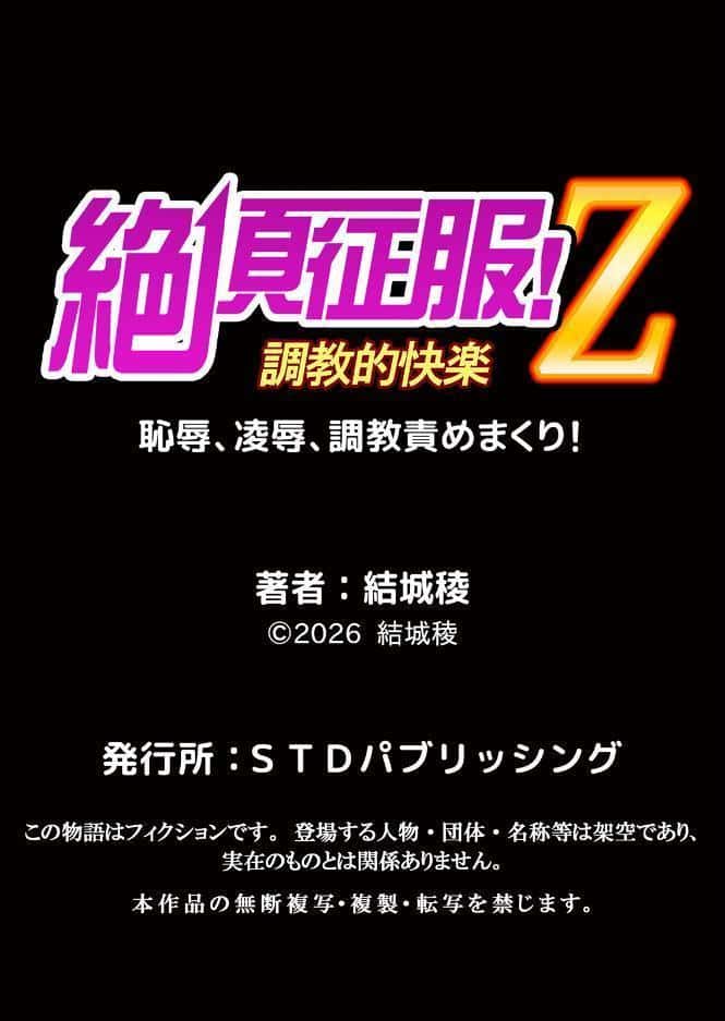 【セット売り】ネトラレル。〜妻が堕ちゆく偏愛快楽の果てに…（58巻-60巻） 20