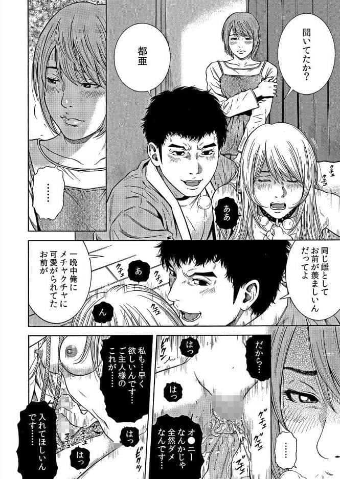 【セット売り】ネトラレル。〜妻が堕ちゆく偏愛快楽の果てに…（58巻-60巻） 20