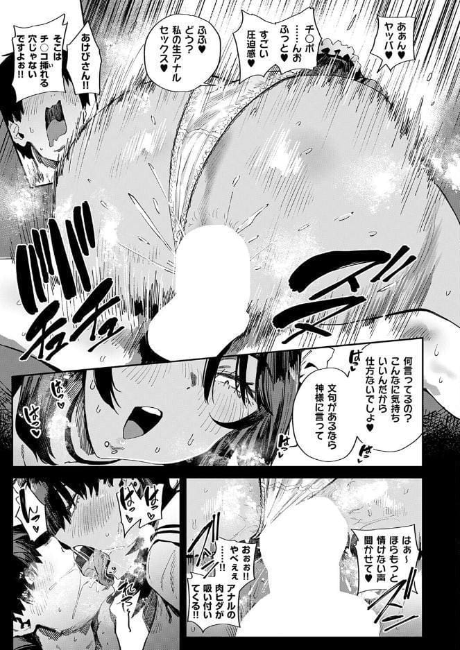 臀 あぶないっ！？ 性徒会