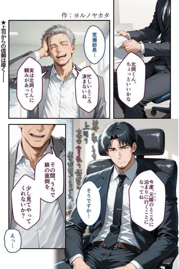 尊敬している上司の大切な一人娘の誘惑に、僕は我慢できなかった。三日目