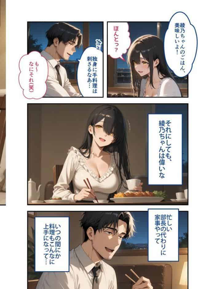 尊敬している上司の大切な一人娘の誘惑に、僕は我慢できなかった。三日目