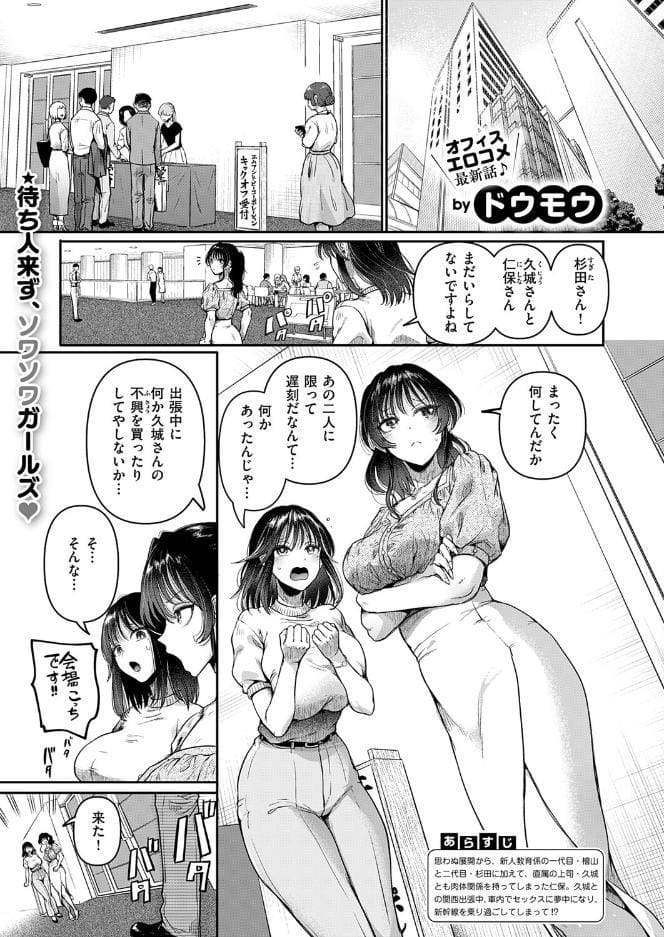 コンプラ違反です！久城さん！！