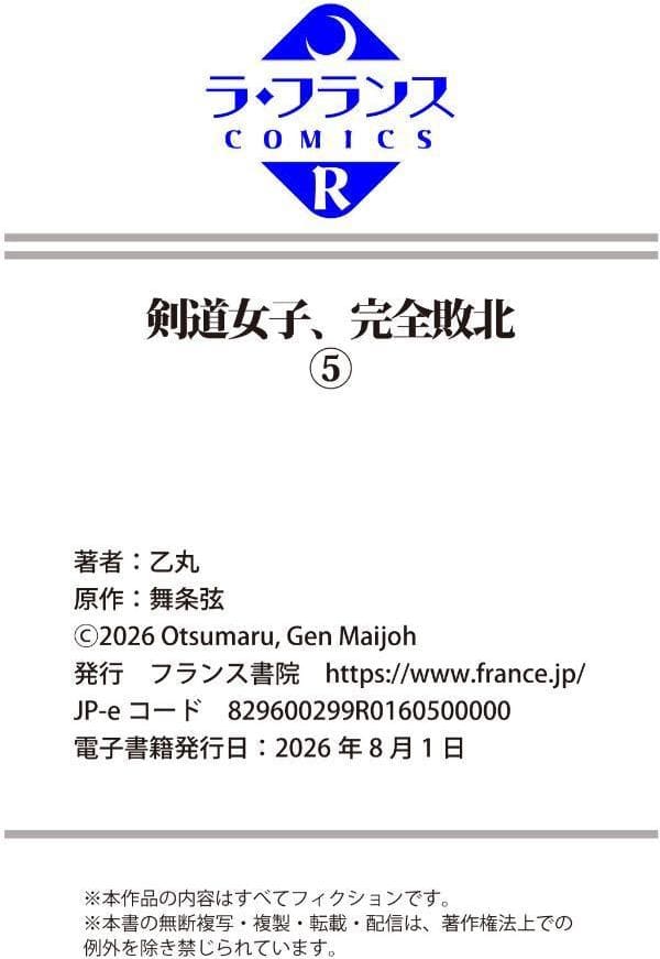 剣道女子、完全敗北5