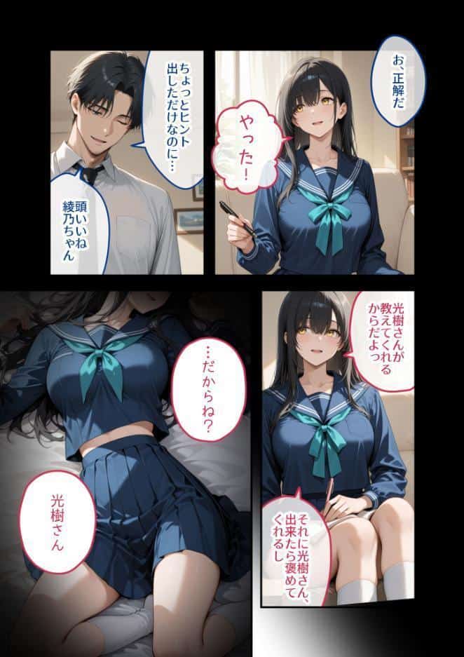 尊敬している上司の大切な一人娘の誘惑に、僕は我慢できなかった。三日目