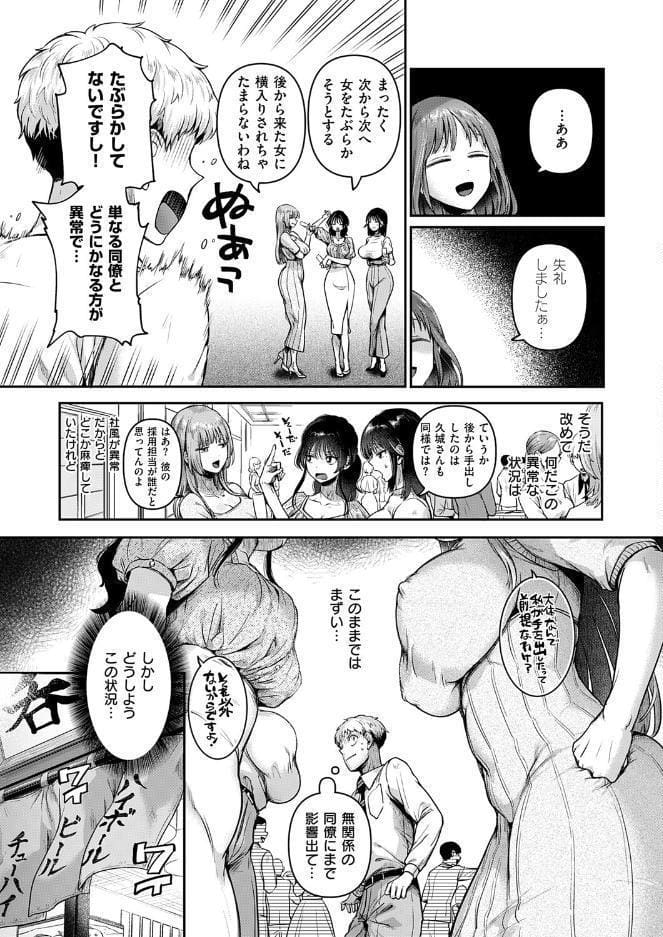 コンプラ違反です！久城さん！！