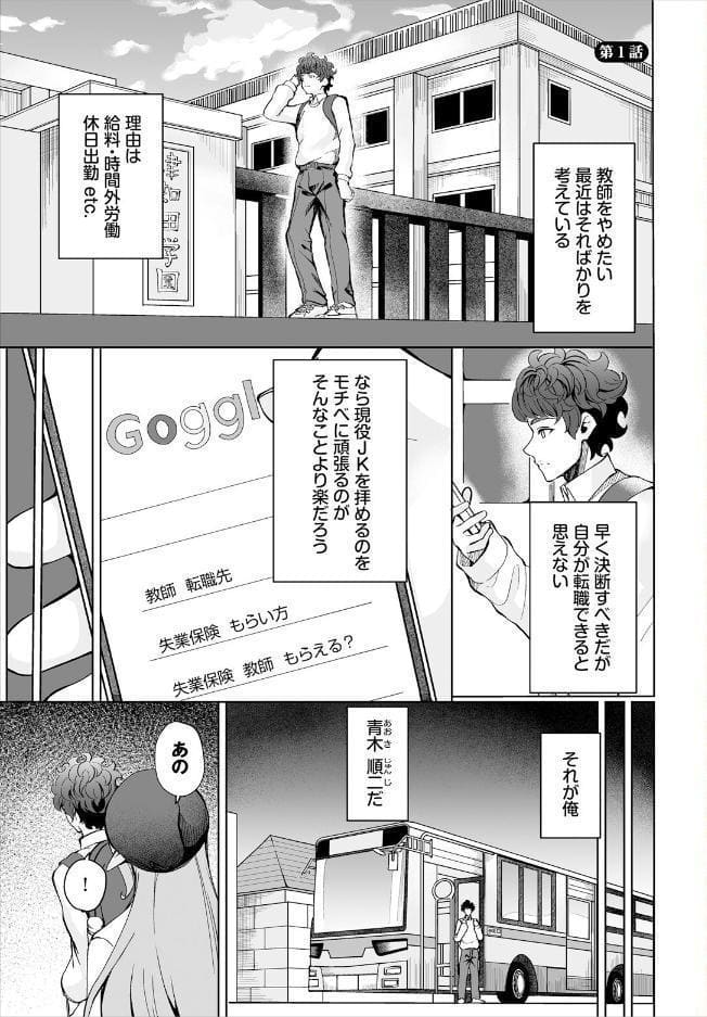 生徒指導手帳ー名前を書いたら俺の言いなりー1話