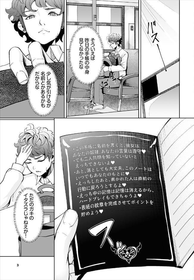 生徒指導手帳ー名前を書いたら俺の言いなりー1話