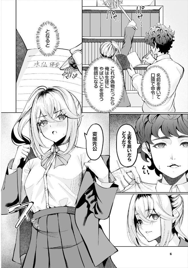 生徒指導手帳ー名前を書いたら俺の言いなりー1話