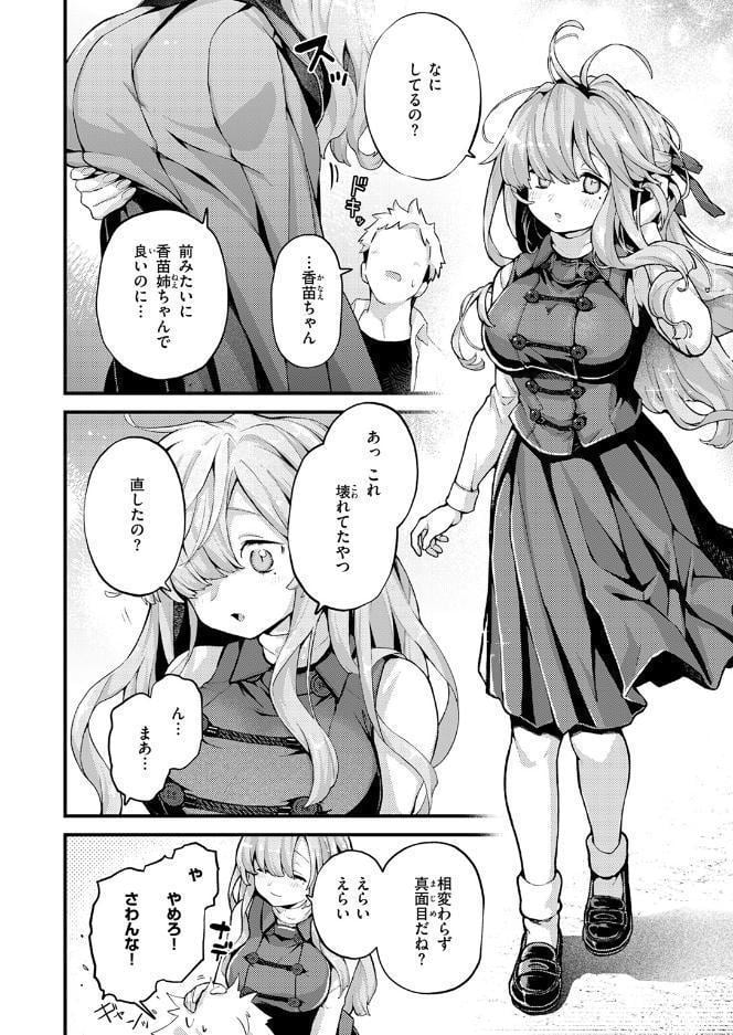 香苗ちゃんはそんな事しない！