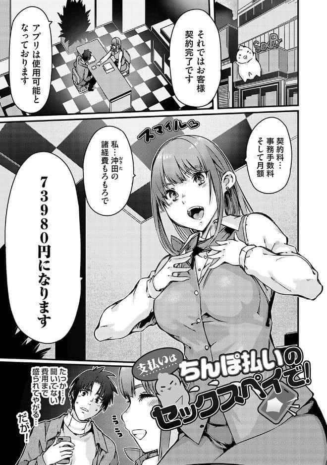 支払いは中でドピュッとセックスペイで！【デジタル特装版】