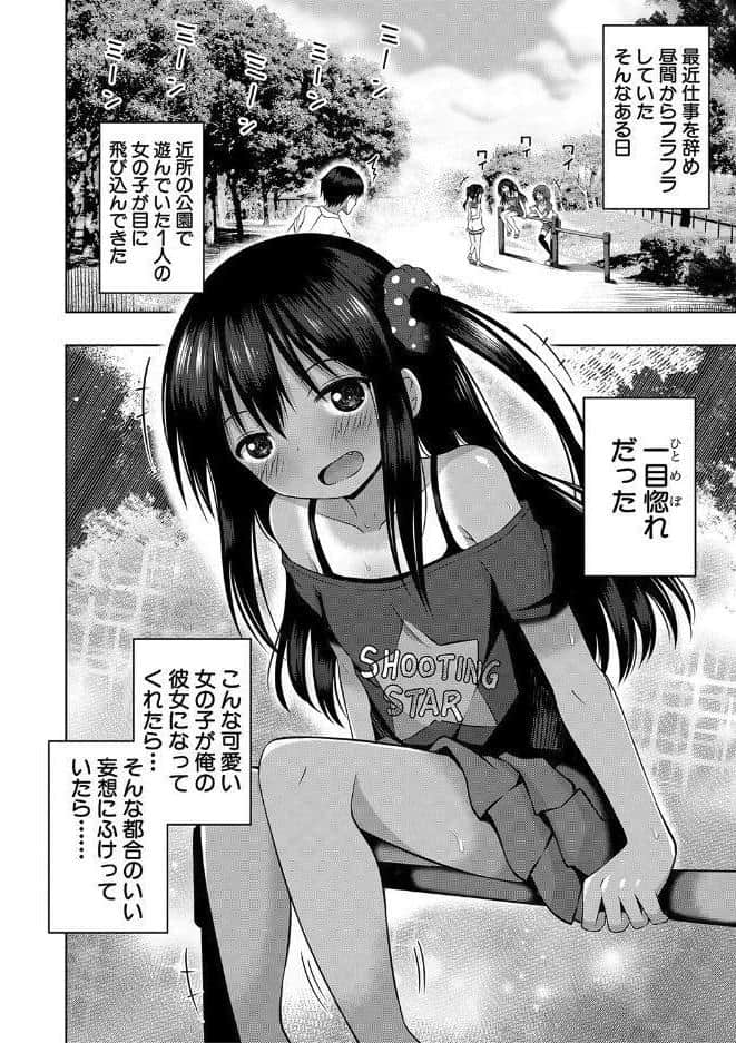 妊娠少女［メスガキだって孕みたいっ！］【1話立ち読み付き】