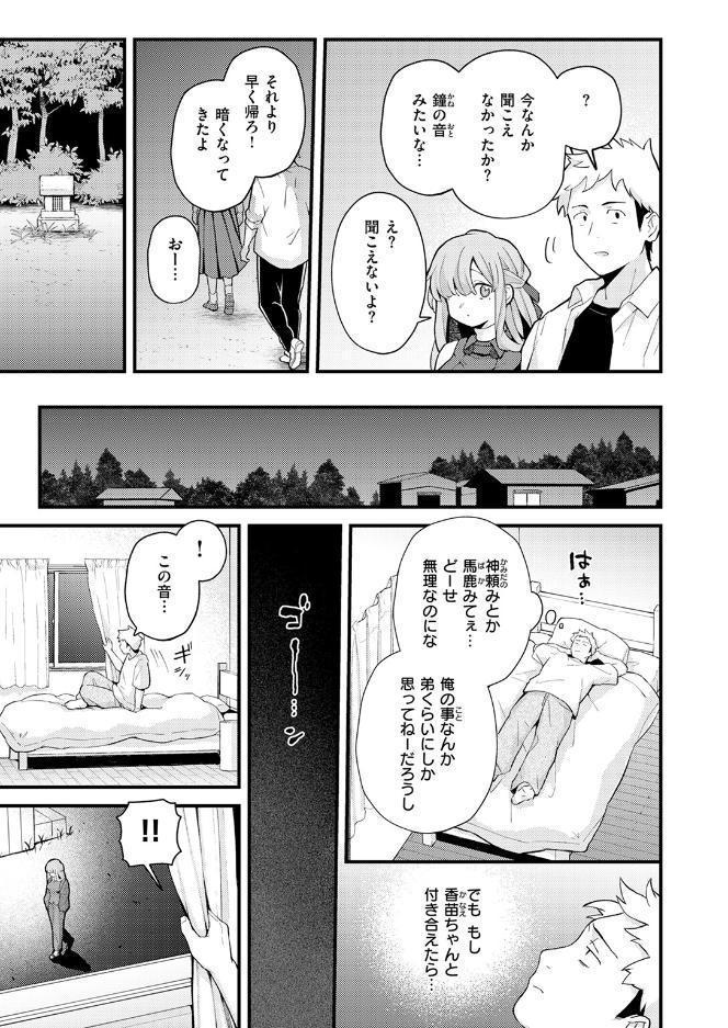 香苗ちゃんはそんな事しない！