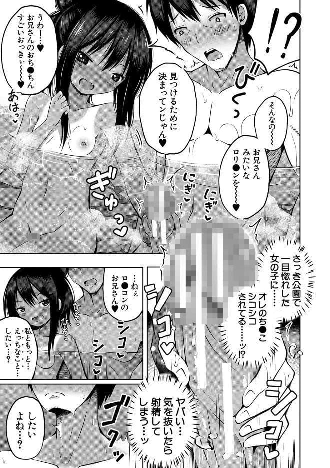 妊娠少女［メスガキだって孕みたいっ！］【1話立ち読み付き】