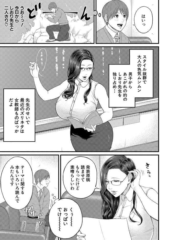 淫乱女教師と僕【1話試し読み付き】