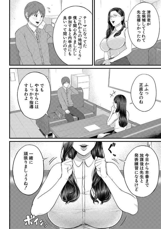 淫乱女教師と僕【1話試し読み付き】