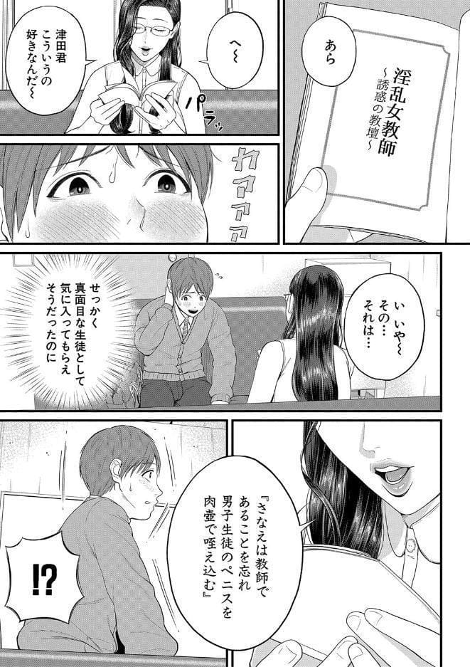 淫乱女教師と僕【1話試し読み付き】