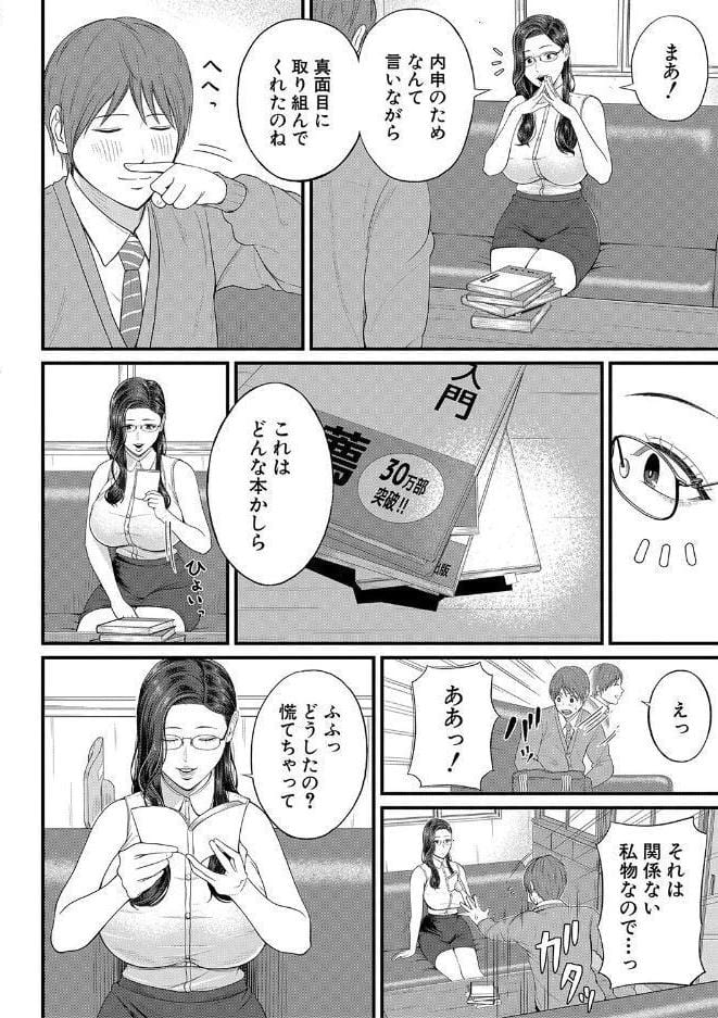 淫乱女教師と僕【1話試し読み付き】