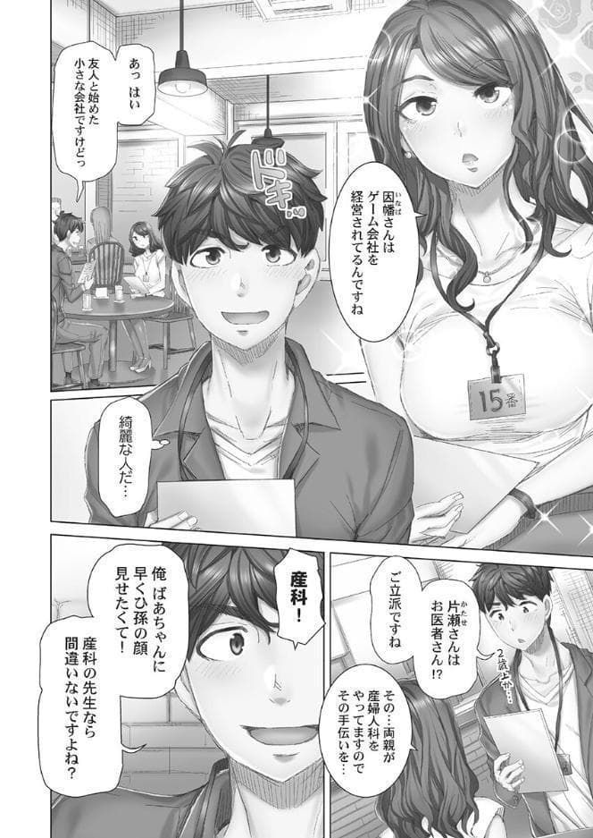 デキちゃうまで婚【単行本版】1【通常版】