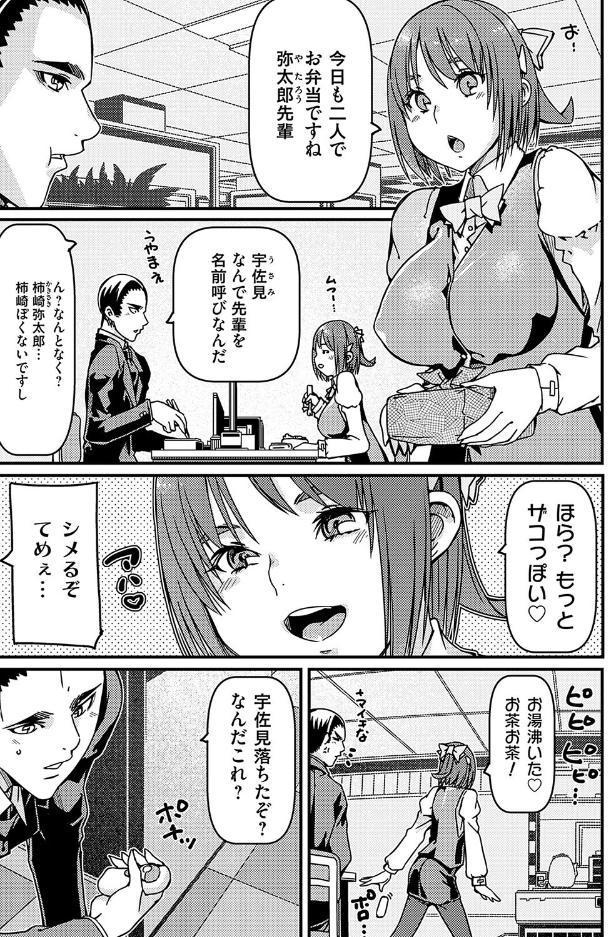 支払いは中でドピュッとセックスペイで！【デジタル特装版】