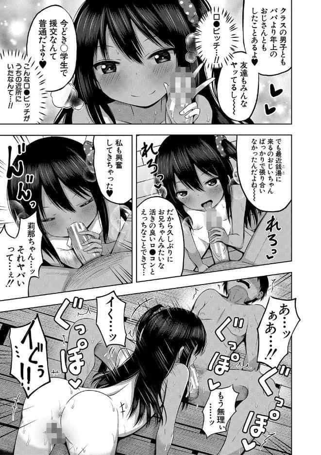 妊娠少女［メスガキだって孕みたいっ！］【1話立ち読み付き】