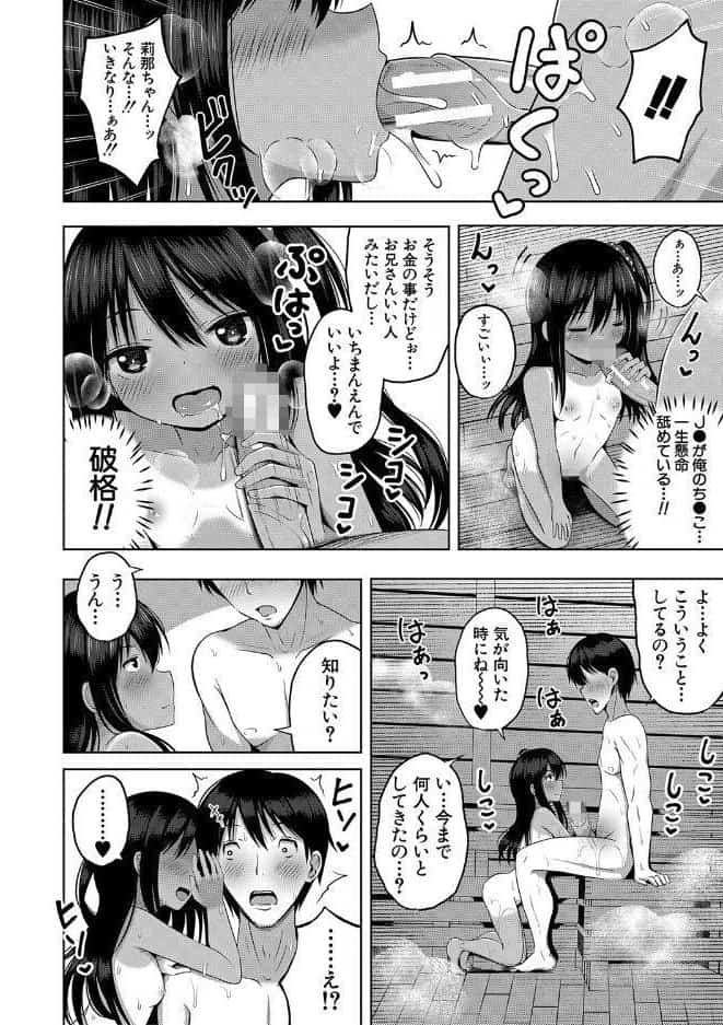 妊娠少女［メスガキだって孕みたいっ！］【1話立ち読み付き】