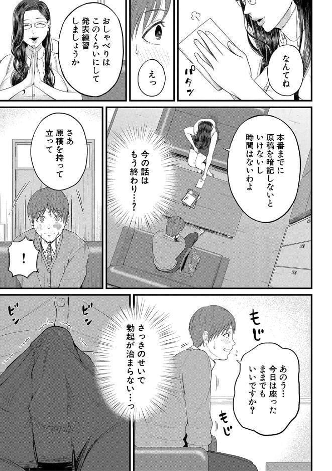 淫乱女教師と僕【1話試し読み付き】