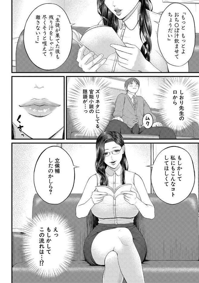 淫乱女教師と僕【1話試し読み付き】