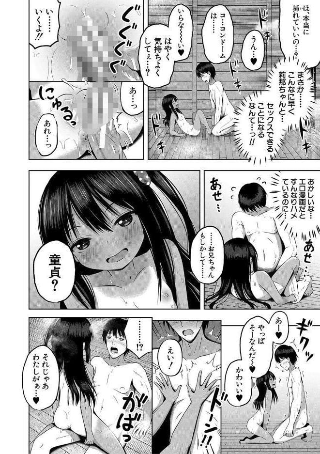 妊娠少女［メスガキだって孕みたいっ！］【1話立ち読み付き】