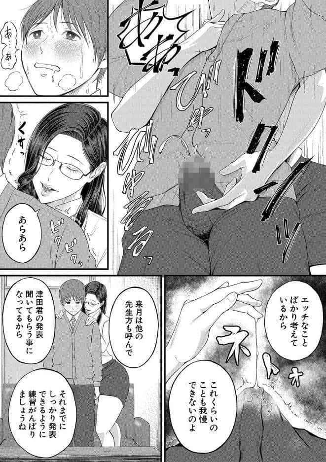 淫乱女教師と僕【1話試し読み付き】