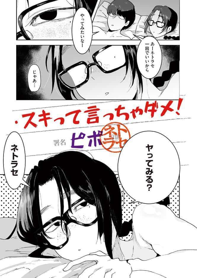 スキって言っちゃダメ！