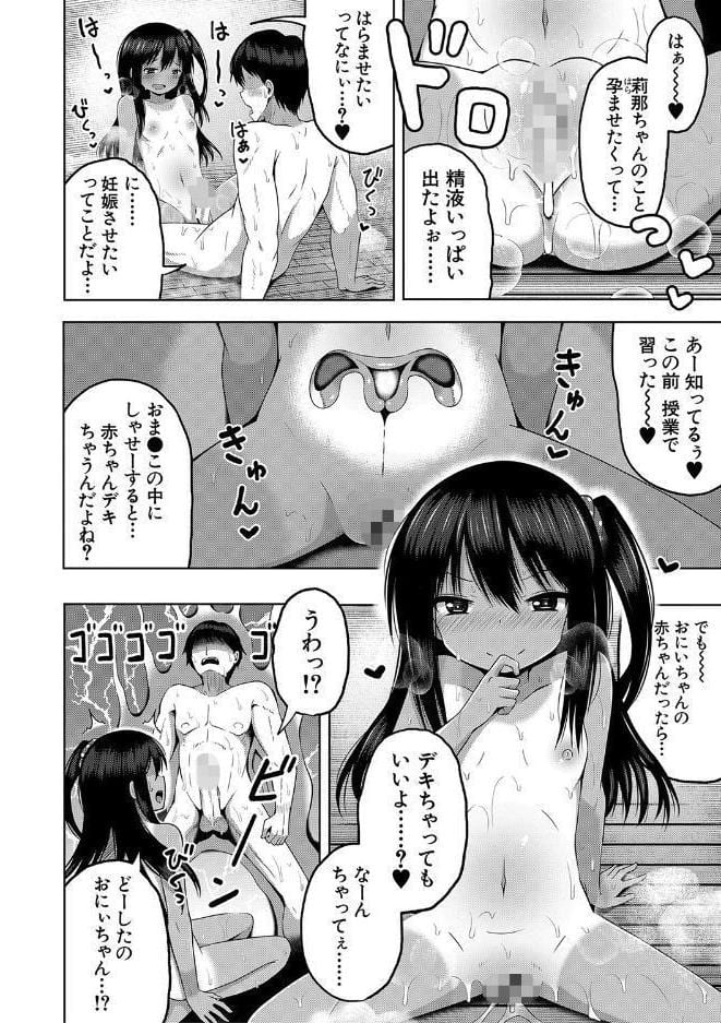 妊娠少女［メスガキだって孕みたいっ！］【1話立ち読み付き】