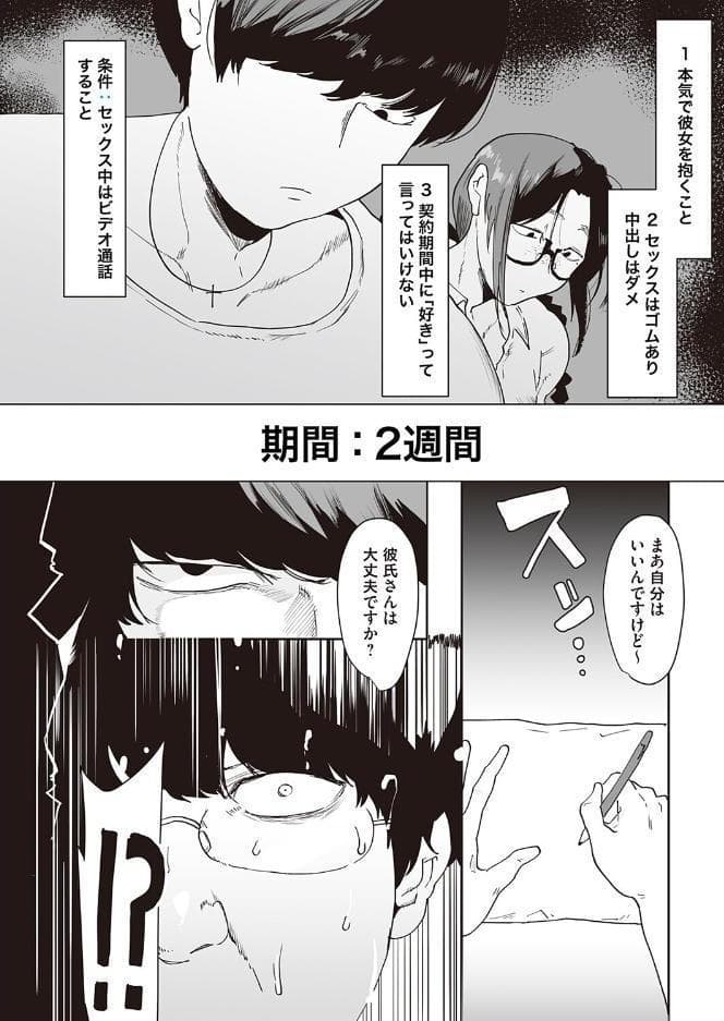 スキって言っちゃダメ！