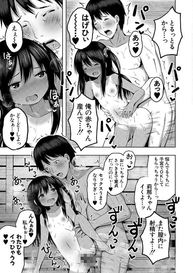 妊娠少女［メスガキだって孕みたいっ！］【1話立ち読み付き】