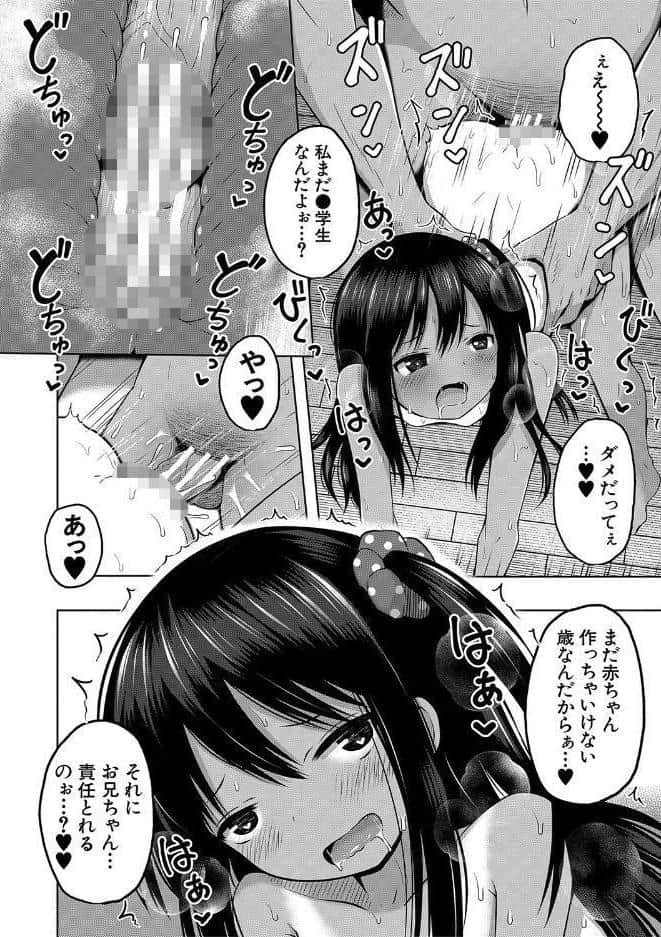 妊娠少女［メスガキだって孕みたいっ！］【1話立ち読み付き】