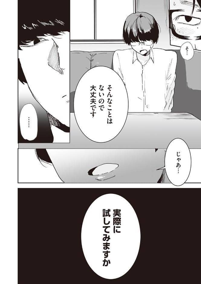 スキって言っちゃダメ！