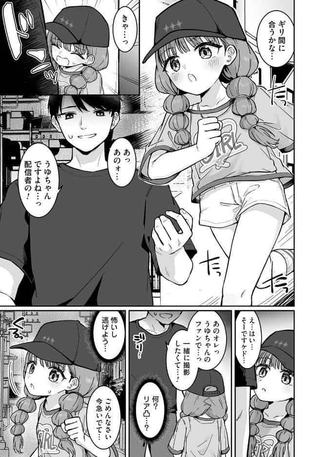 うゆちゃんは逃げられない