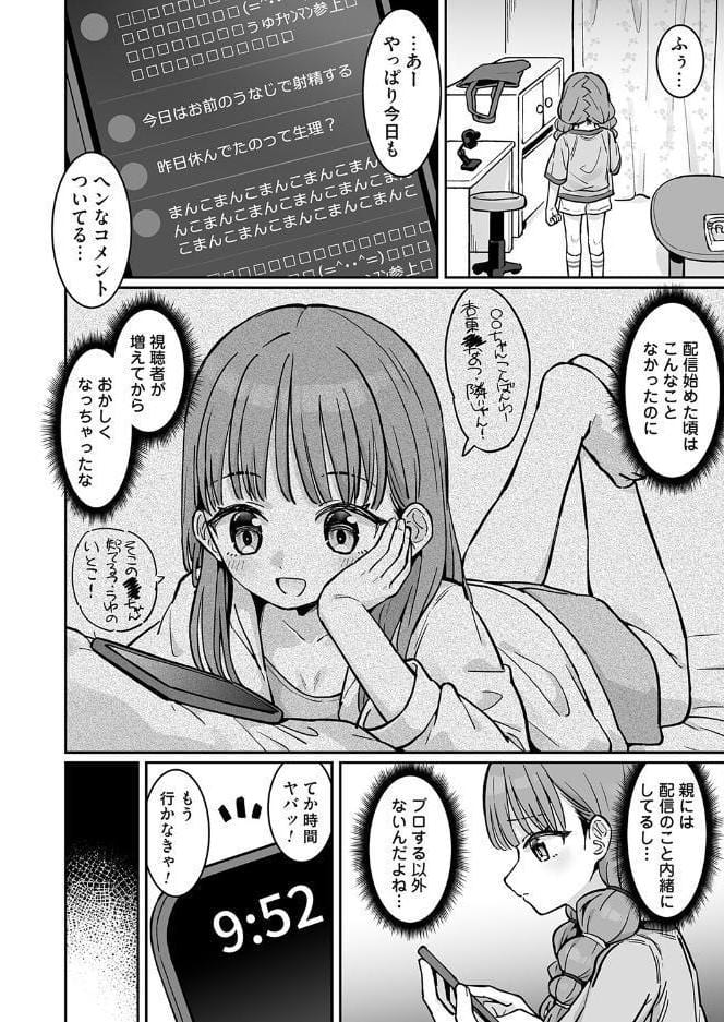 うゆちゃんは逃げられない