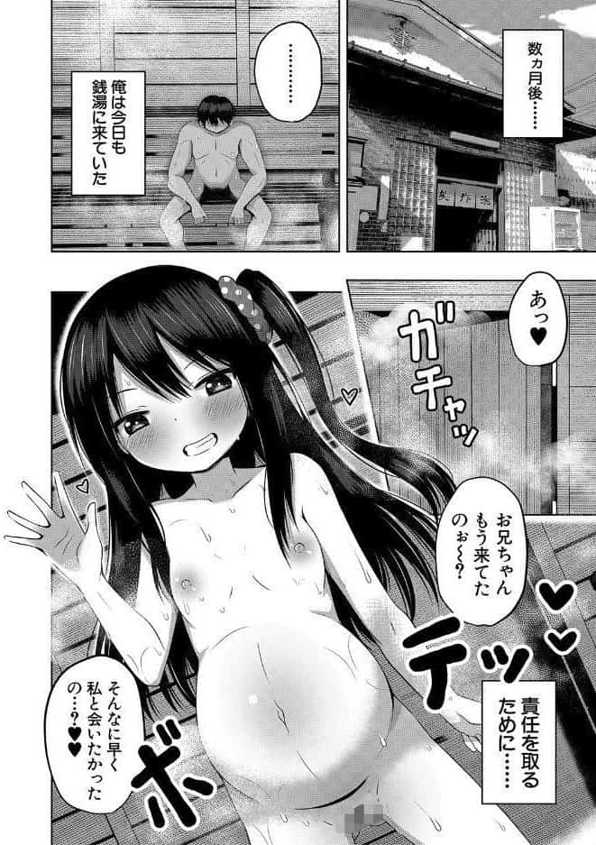 妊娠少女［メスガキだって孕みたいっ！］【1話立ち読み付き】