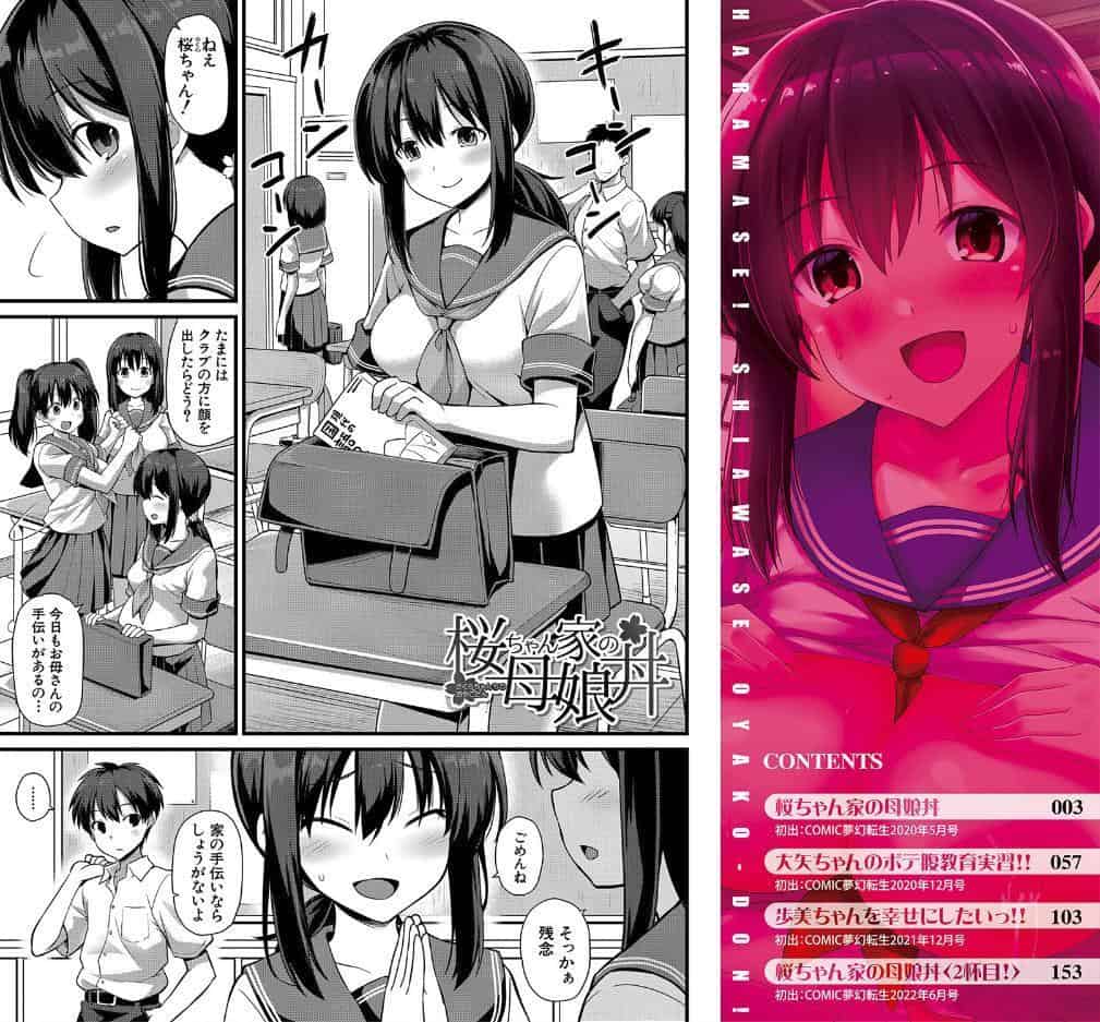 孕ませ！幸せ母娘丼！【一部試し読み付き】