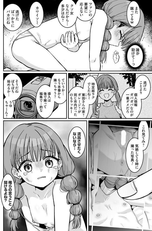 うゆちゃんは逃げられない