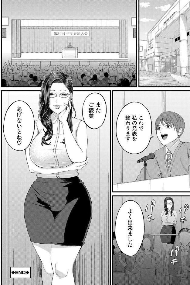 淫乱女教師と僕【1話試し読み付き】