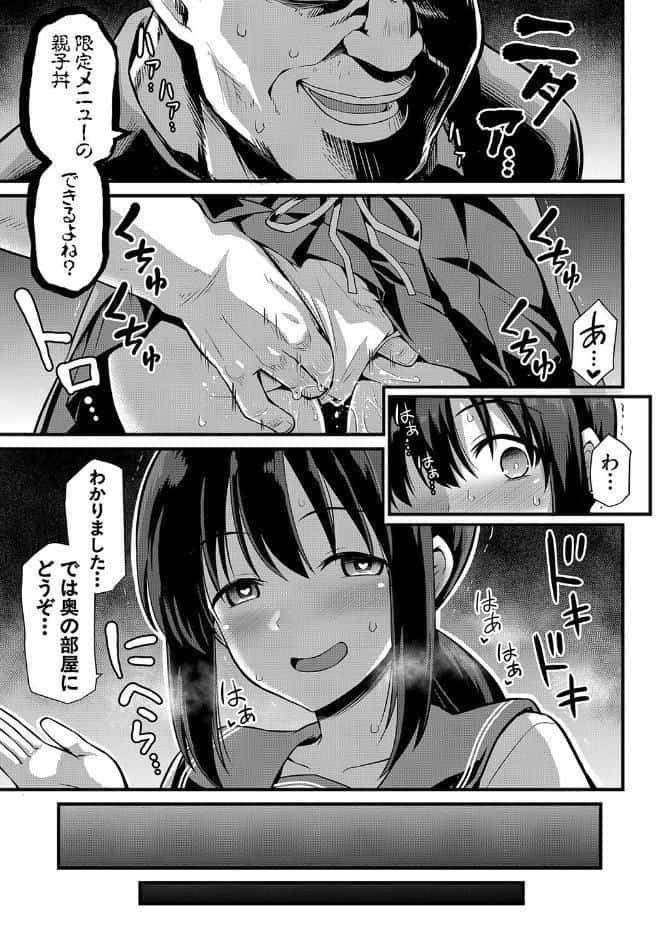 孕ませ！幸せ母娘丼！【一部試し読み付き】
