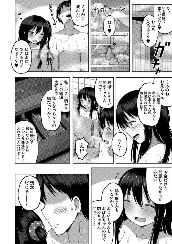 妊娠少女［メスガキだって孕みたいっ！］【1話立ち読み付き】