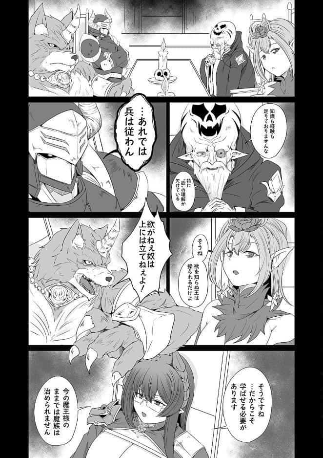 魔王様、お勉強の時間です！ 〜巨乳眼鏡幹部お姉さんとサキュバスちゃんの性レッスン〜