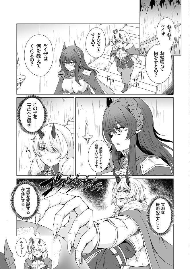 魔王様、お勉強の時間です！ 〜巨乳眼鏡幹部お姉さんとサキュバスちゃんの性レッスン〜