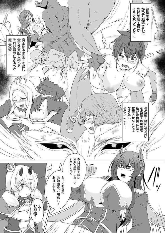魔王様、お勉強の時間です！ 〜巨乳眼鏡幹部お姉さんとサキュバスちゃんの性レッスン〜