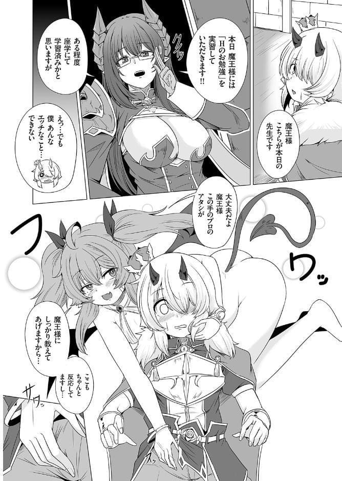 魔王様、お勉強の時間です！ 〜巨乳眼鏡幹部お姉さんとサキュバスちゃんの性レッスン〜
