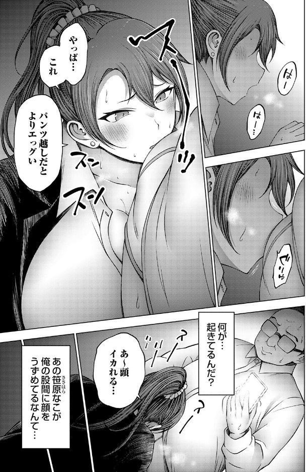 全否定爆乳ギャルOLは激臭全肯定