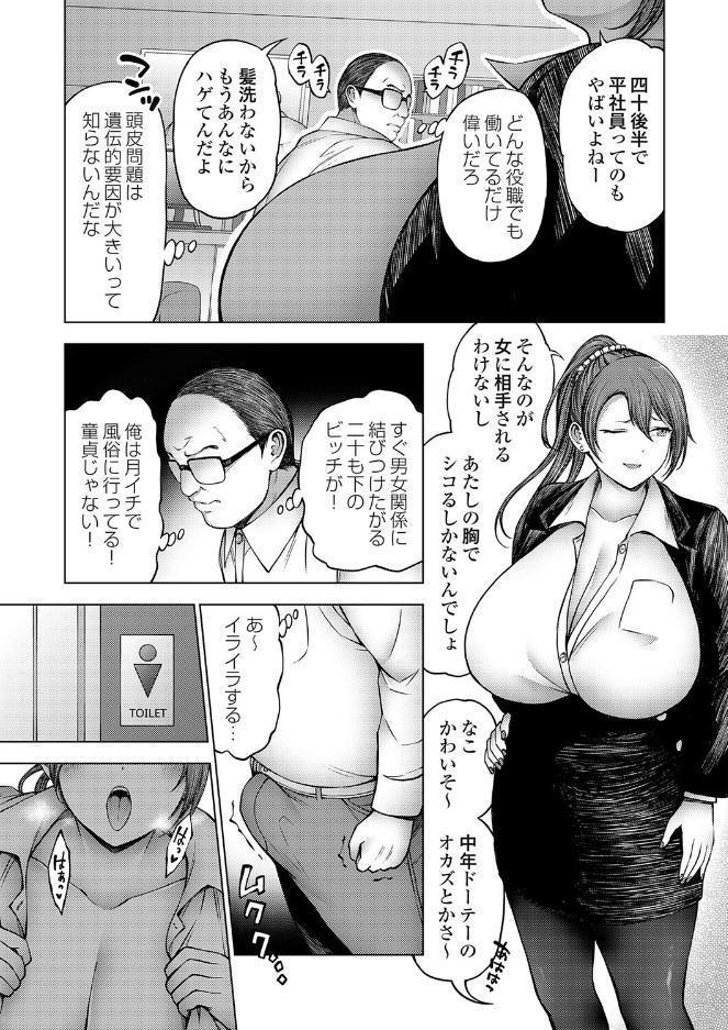 全否定爆乳ギャルOLは激臭全肯定